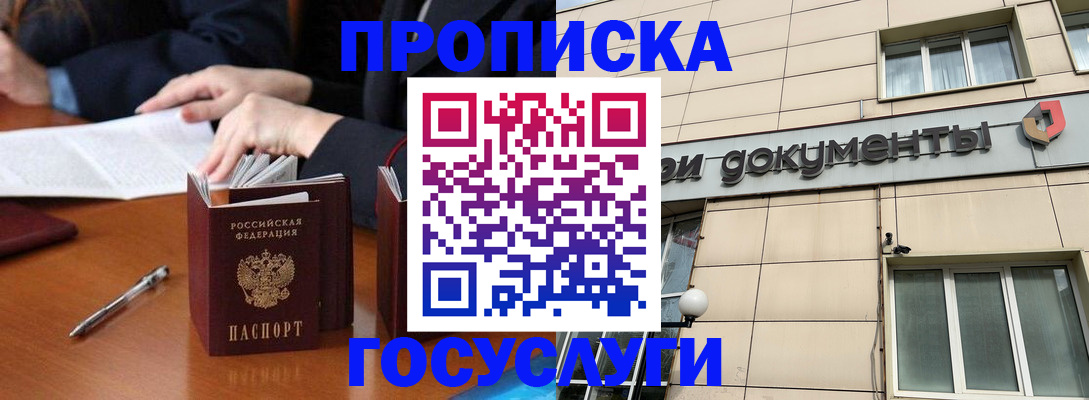 прописка для работы в Пермской области